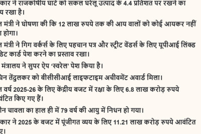 Daily Hindi Current Affairs 4 February 2025