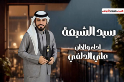 لا تجربنا الرقب منذورة احنا وادم نعشك اعله الصورة