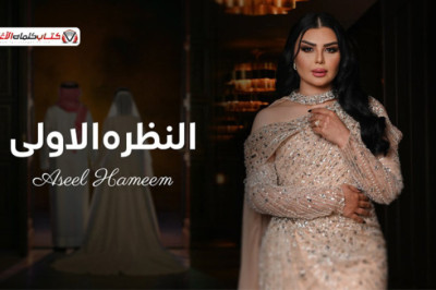 لجل بدلة عرس بيضة على طول ام حلو الطول