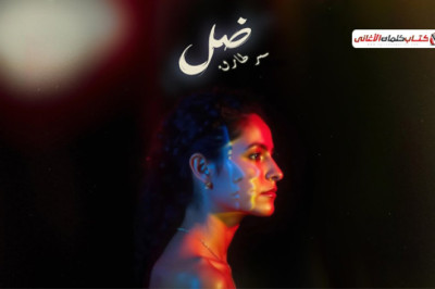 كلمات اغنية ضل سمر طارق