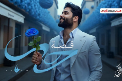 يل تمشي بالدم يا وين تنضم عطر جنك عن بعد تنشم