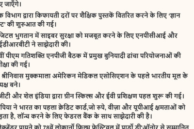 Read Daily Hindi Current Affairs 16 June 2025