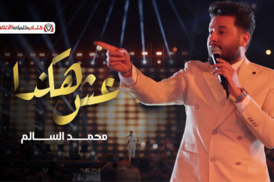 فضينا هاي السيرة لتجيب طاري العشرة