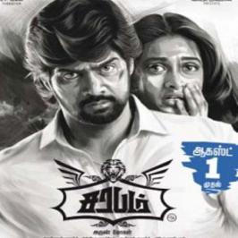 Way2movies exclusively presents Sarabham Movie Review. Producer CV Kumar is introducing one more filmmaker to Kollywood with Sarabham, probably whole team including star cast and crew are new commers in the movie.
Debutante director Arun Mohan has come up with a Tamil mystery film starring Naveen C