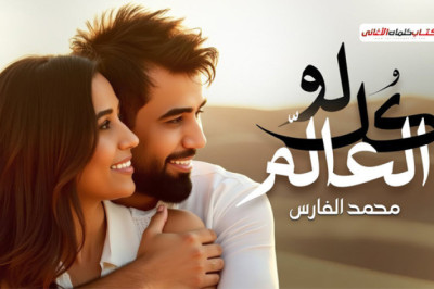 حالفني الحظ وانت وياي جنة بعيوني نارك