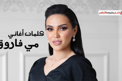 يابا لعل وعسى ليا يجمعني شهر العسل اياه